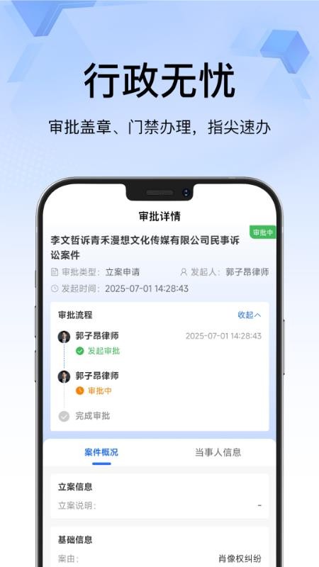 翔鸟律智官方版v1.0.3 2