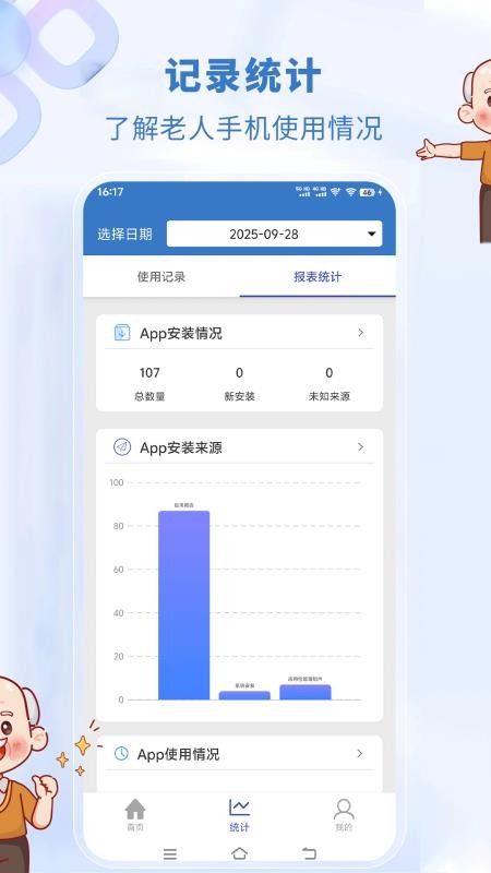 老人关怀官方版v1.0.1(3)