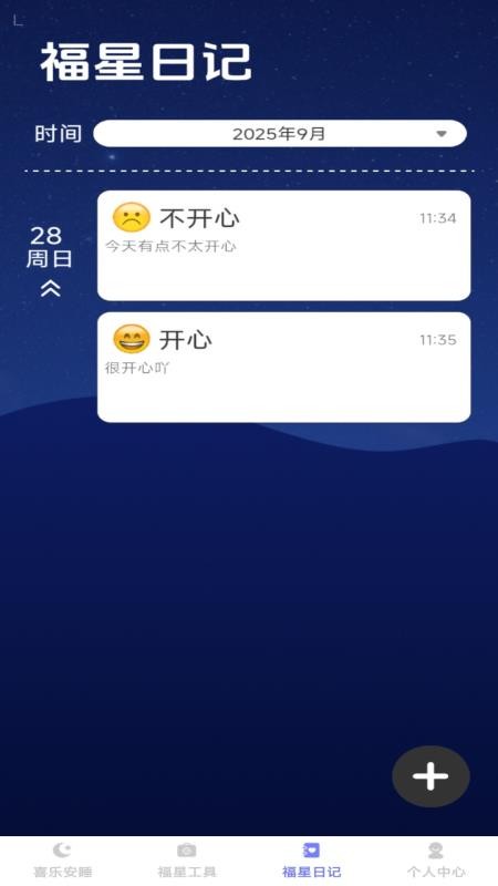 喜乐福星最新版v1.0.0 3