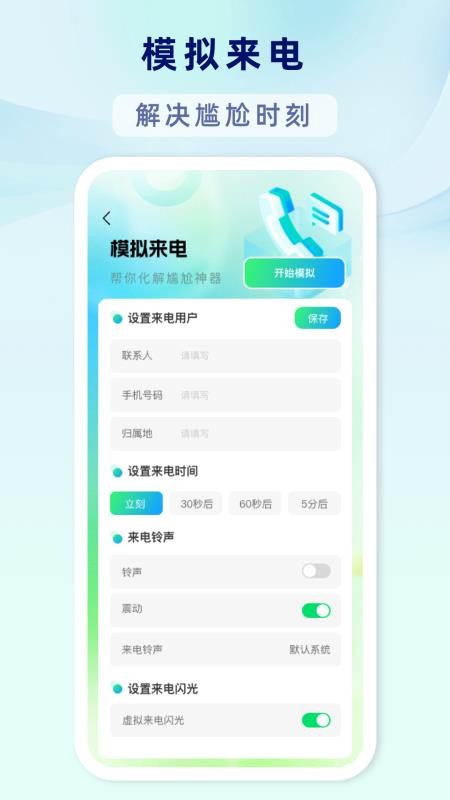 通话记录查询一键通免费版v1.0.1(1)