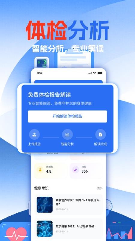 免费体检报告解读官方版v1.0 4