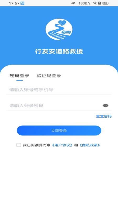 行友安救援手机版v2.2.0(4)