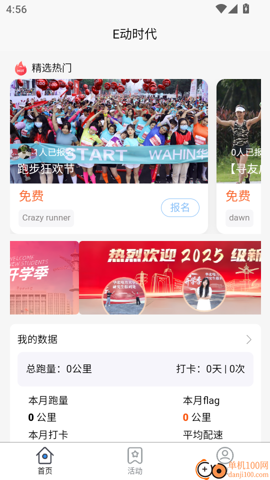 E动时代免费版