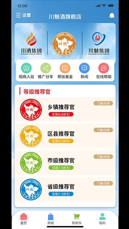 川魅酒旗舰店官网版v1.1.4 2