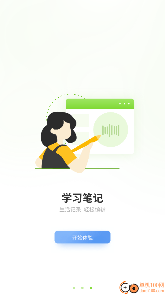 手写笔记软件app