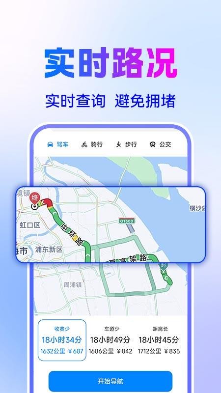 智驾级导航手机版v1.0.1 2