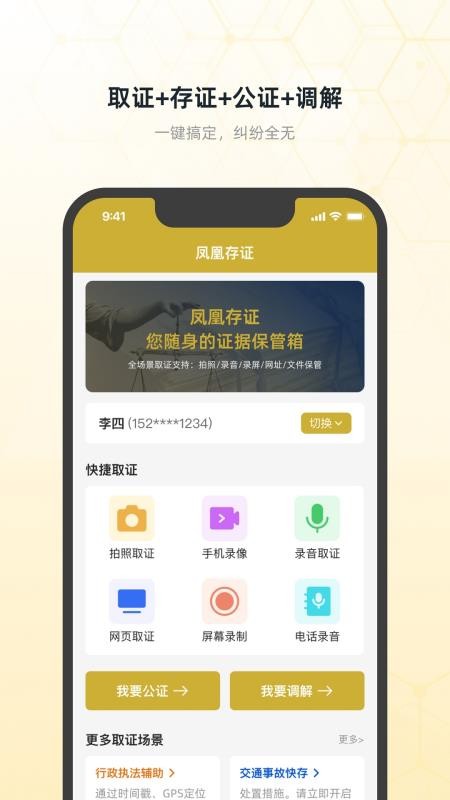 凤凰存证app最新版