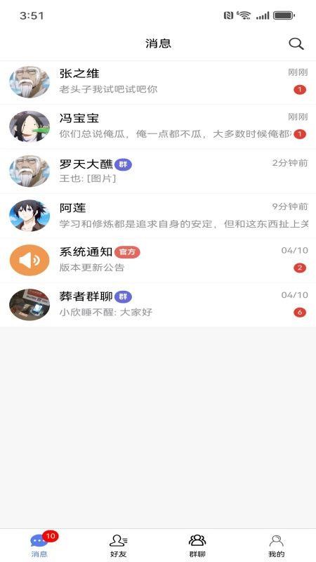 盒子IM免费版