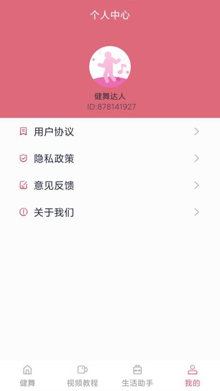 健舞达人官方版v1.7.4 1