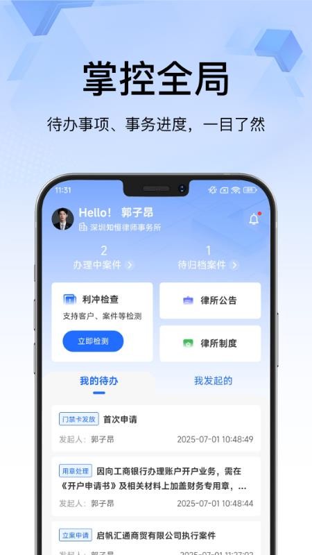 翔鸟律智官方版