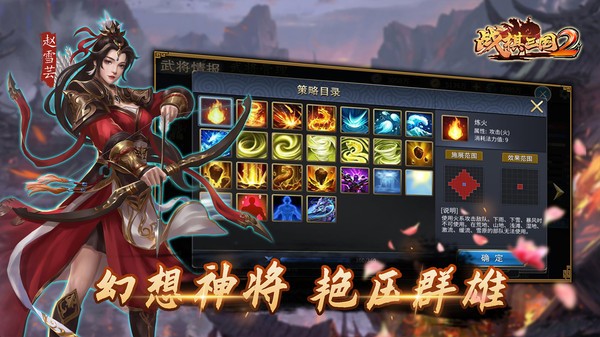 战棋三国2小米版v5.6.00 4