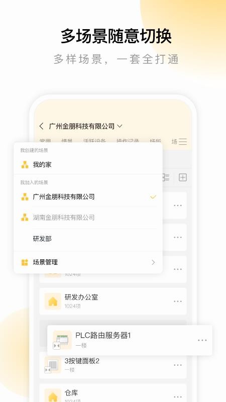 金朋智能最新版本v1.2.7(1)