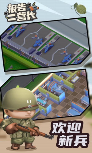 报告二营长游戏(Idle Military School Tycoon)