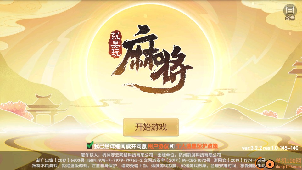 就要玩麻将免费版