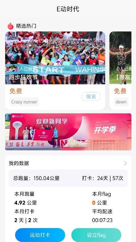 E动时代免费版