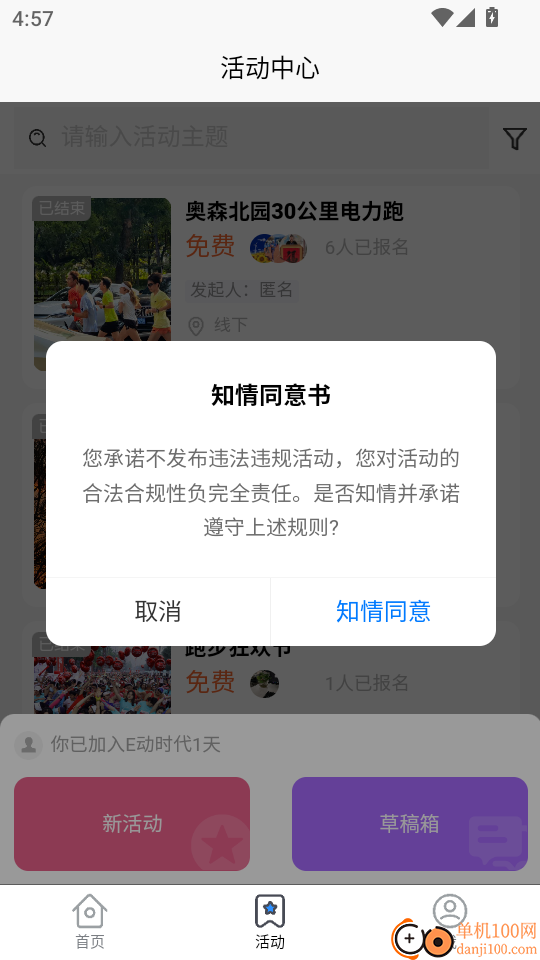 E动时代免费版