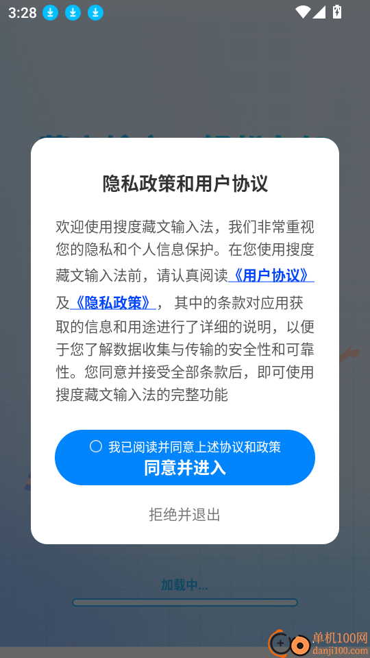 搜度藏文输入法最新版