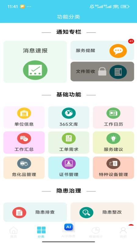 城市安全365手机版v1.0.0 2
