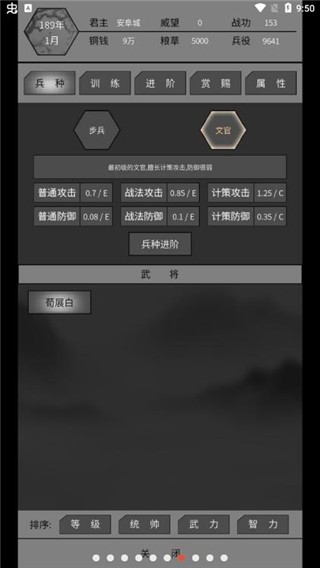 筑梦三国游戏