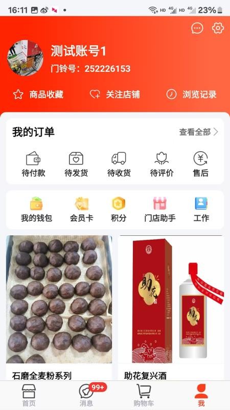 到门口手机版v1.2.8 3