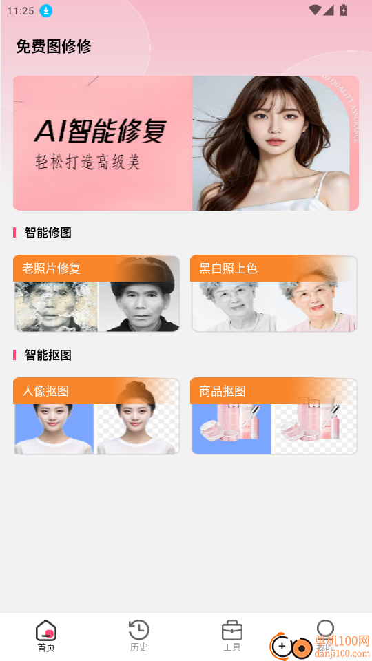 免费图修修官网版