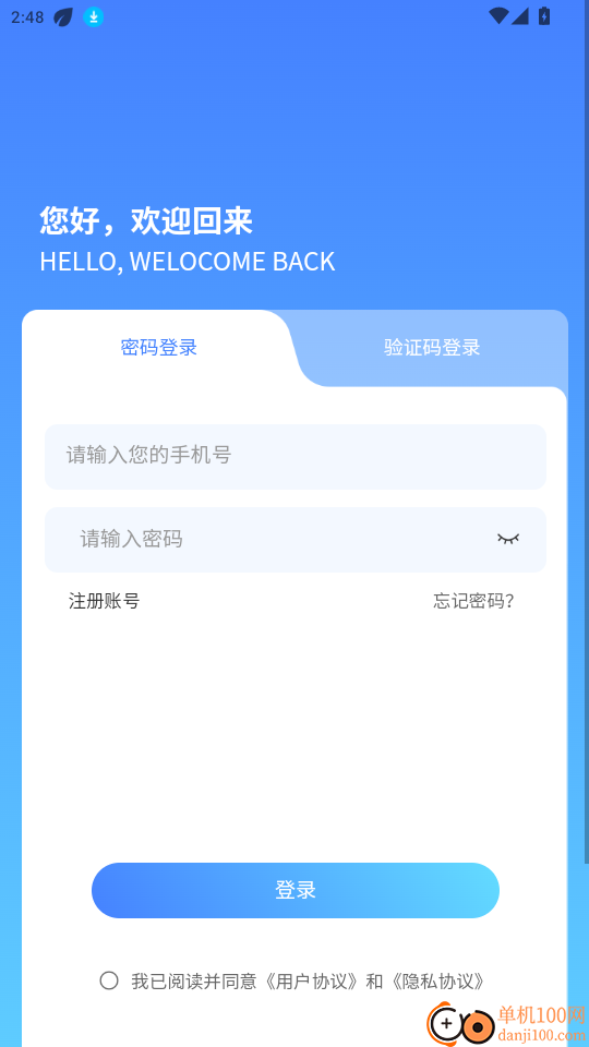 远程云电脑官方版