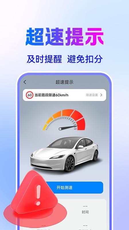 智驾级导航手机版v1.0.1 3