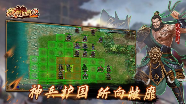 战棋三国2小米版v5.6.00 2