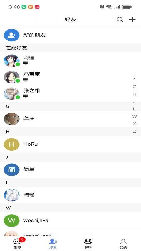 盒子IM免费版v3.9.4 5