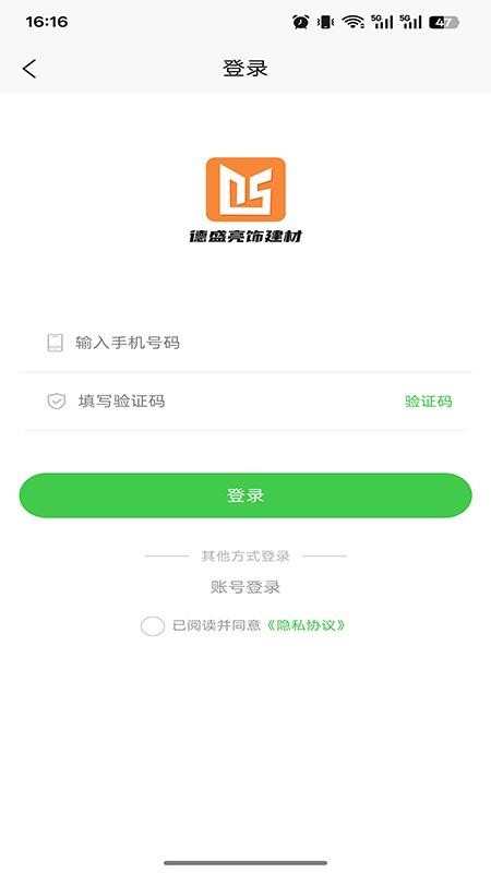 德盛亮饰建材官网版v1.0.0 1