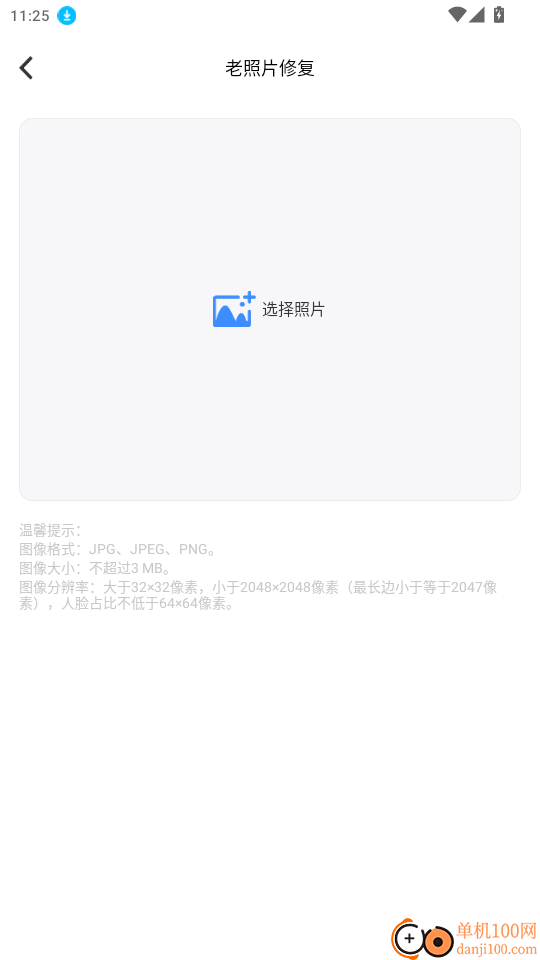 免费图修修官网版