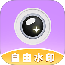 自由打卡水印相机最新版 v1.0.1