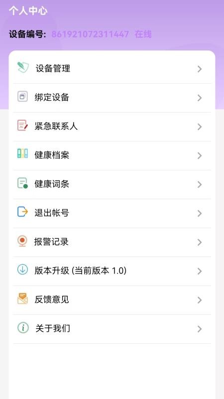 康乃心智慧宝客户端v2.1.0 2