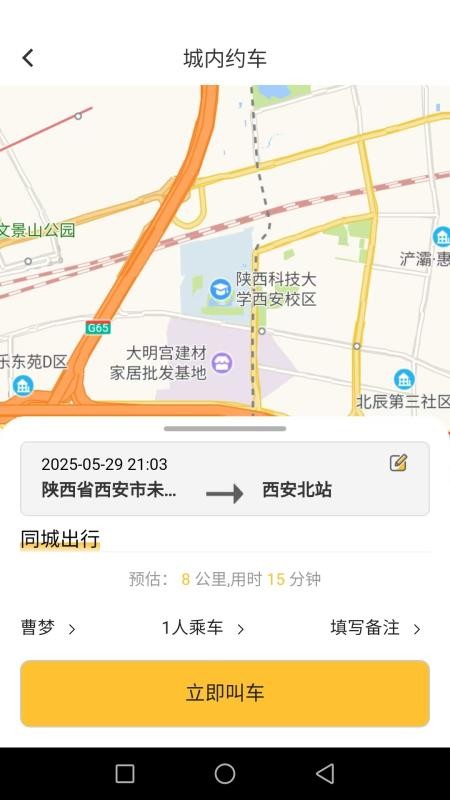 迅达出行乘客端软件v1.0.0 5