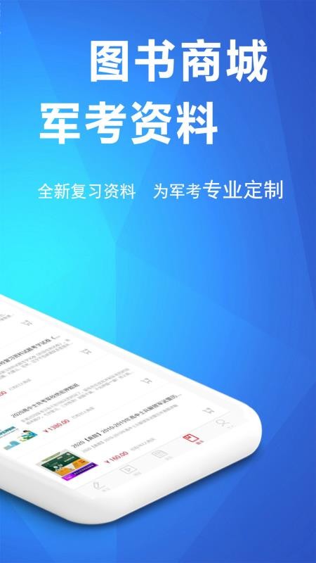 军考帮最新版v2.0.1.0(4)