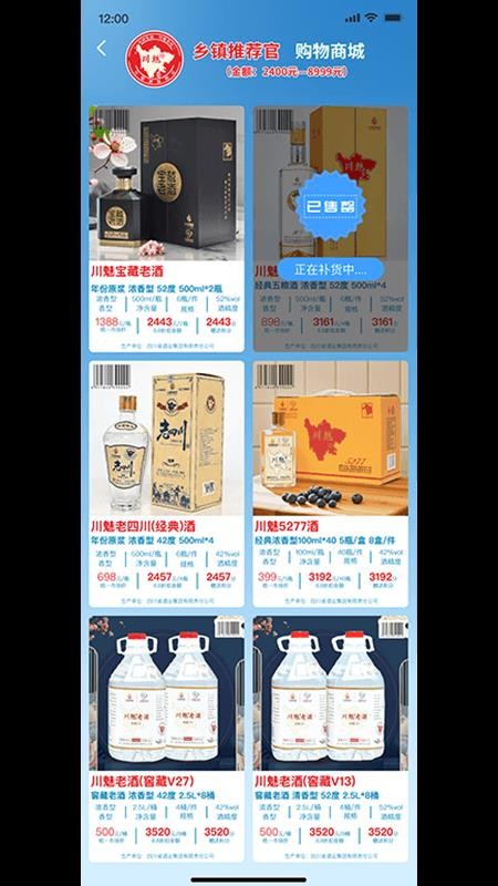 川魅酒旗舰店官网版v1.1.4 1