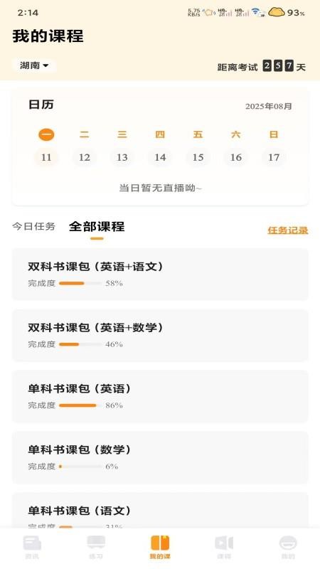 腾力专升本官方版v1.1.0 2