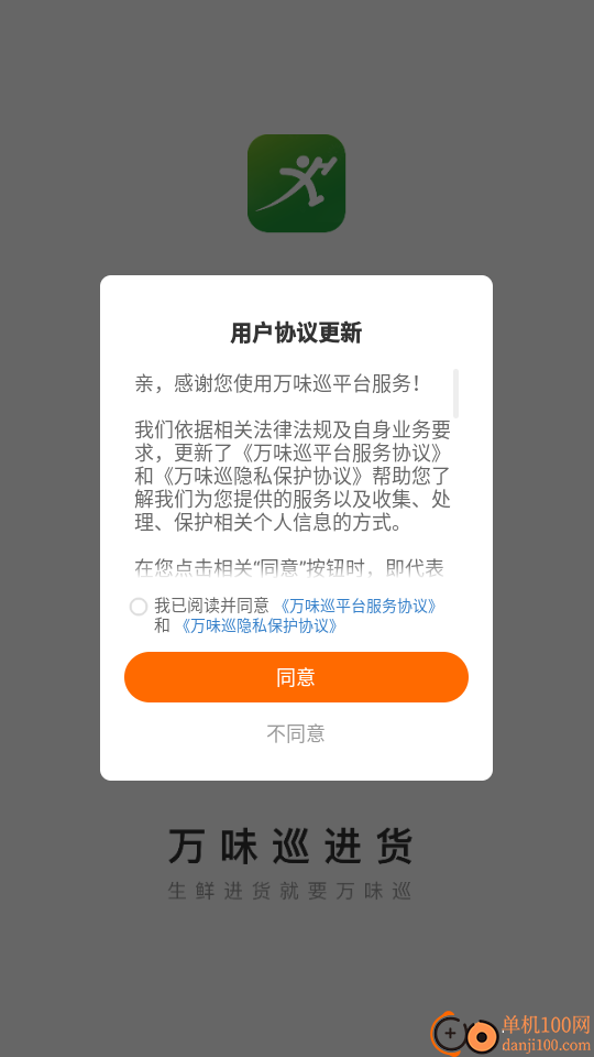 万味巡官网版