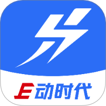 E动时代免费版 v1.0.0