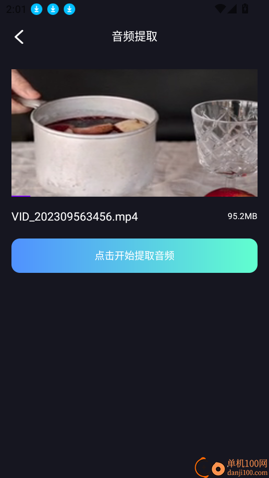 音乐剪辑提取app
