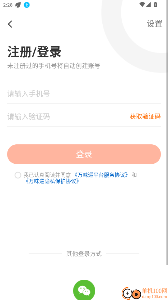 万味巡官网版