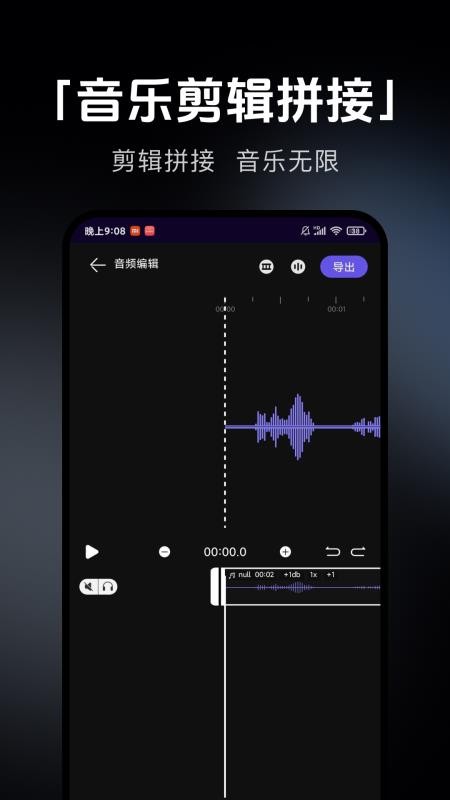 音乐剪辑提取appv1.0.0 3
