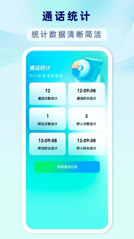 通话记录查询一键通免费版v1.0.1(2)