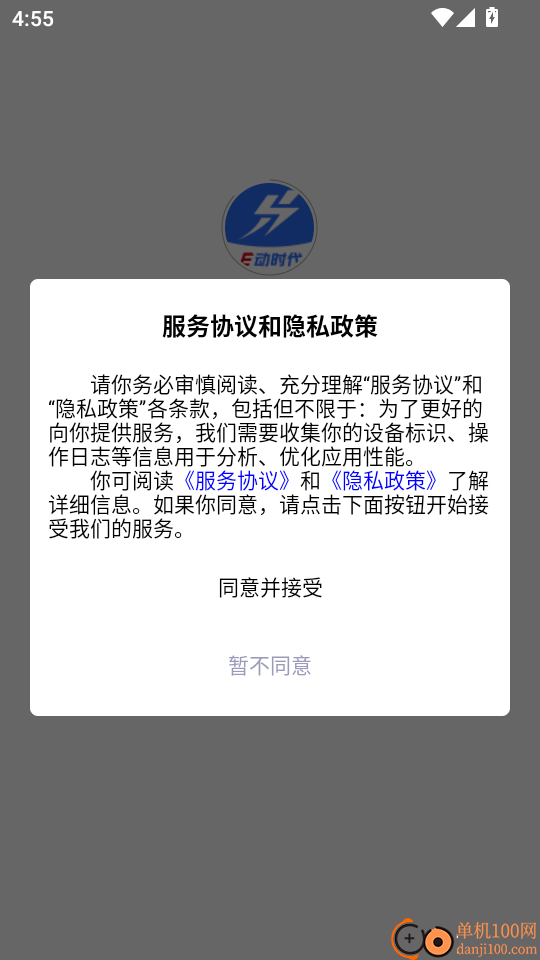 E动时代免费版