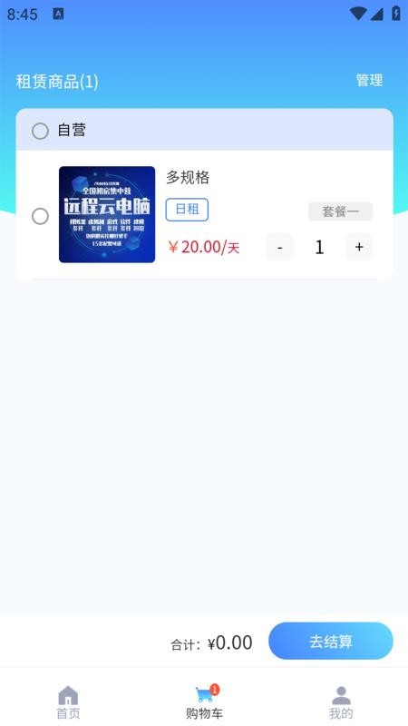 远程云电脑官方版