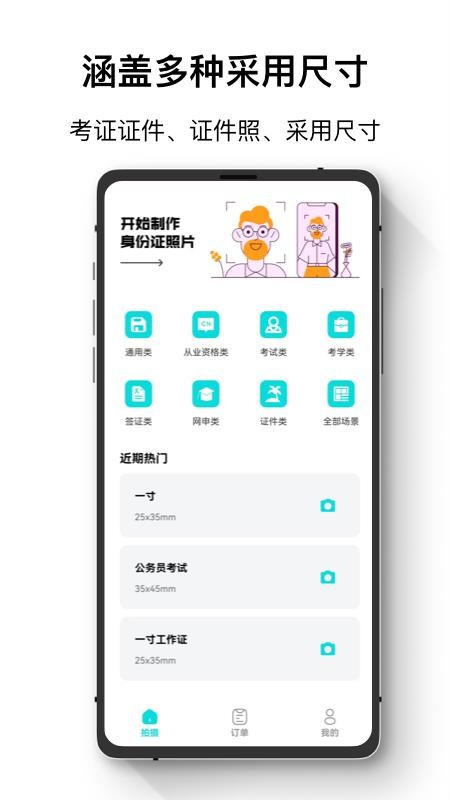 爱美证件照最新版