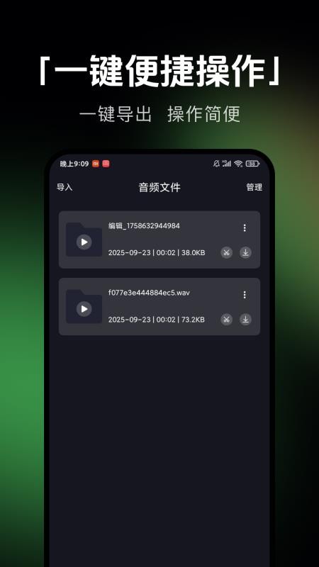 音乐剪辑提取appv1.0.0 1