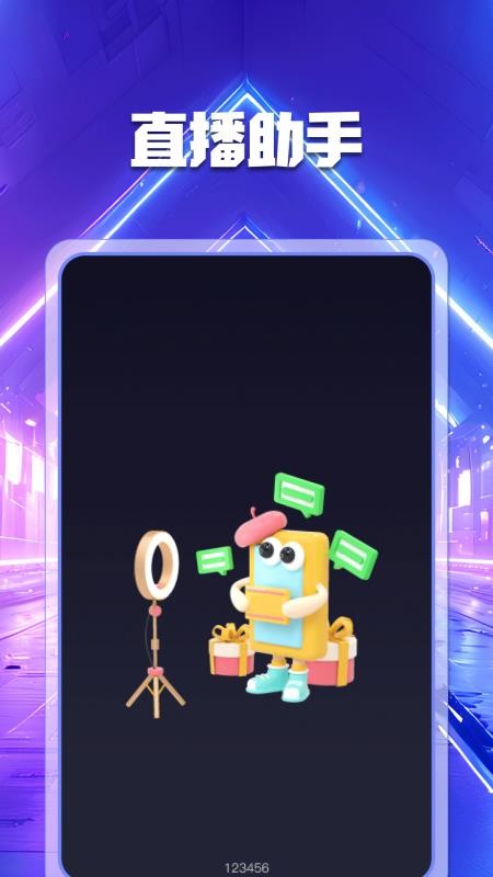 私密直播助手安卓版v1.0.2 1