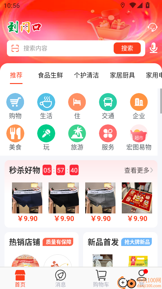 到门口手机版