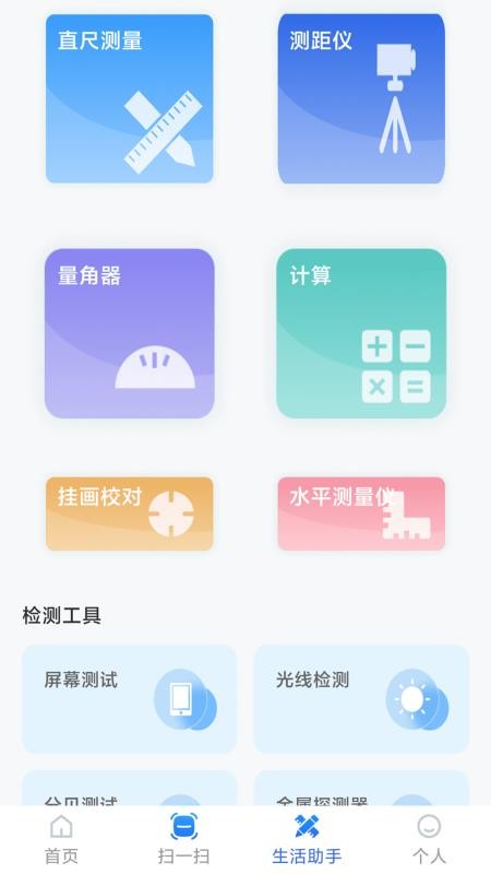 二维码全能快扫通手机版v2.3.2 3